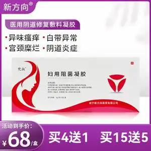 医用妇科敷料凝胶宫颈糜烂一二度阴道炎私处修复护理抑菌调节菌群