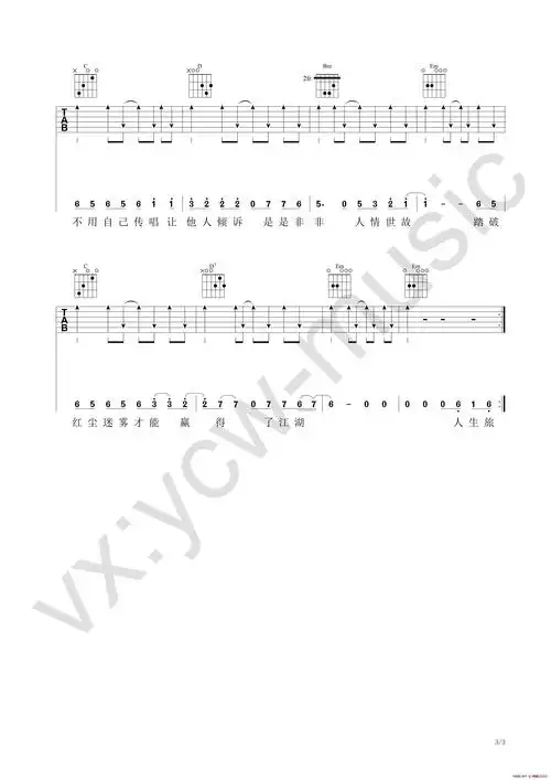 赢在江湖 简单版(吉他谱简谱)