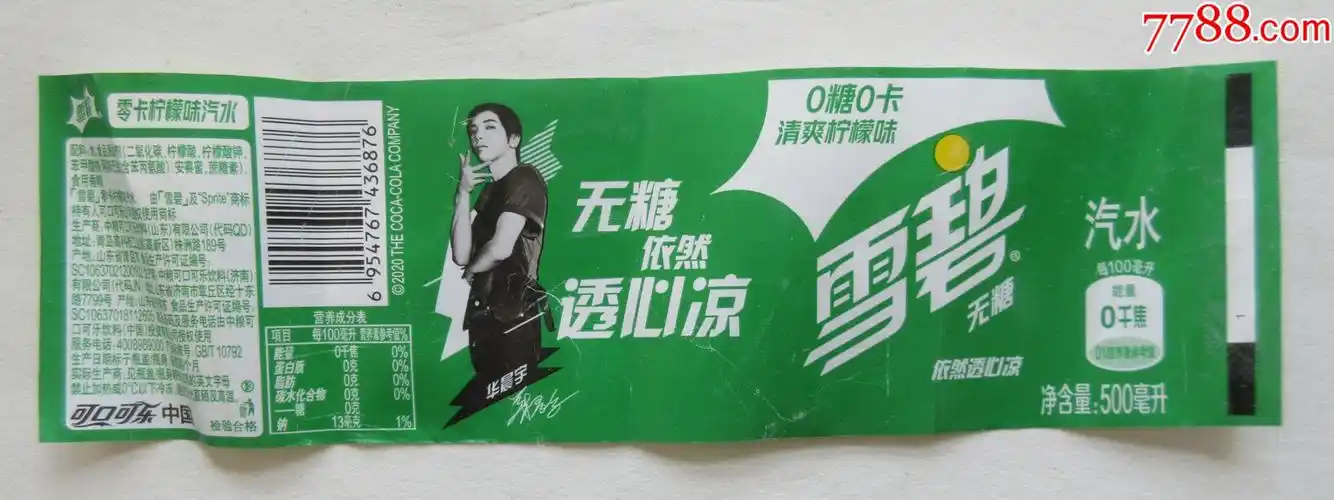 雪碧=透心凉【500ml】【无糖】