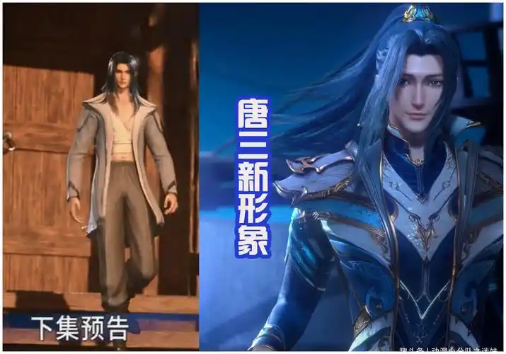 接着就是唐三和小舞订婚后的造型,身体上的贵族服饰没有变化,只是绑起