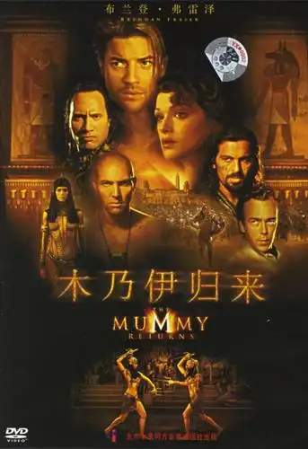 《木乃伊2》:生死与共的爱情