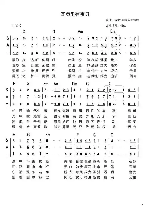 瓦器里有宝贝 官方和弦简谱