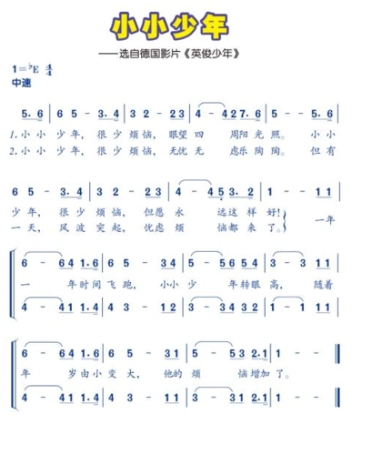 《小小少年》儿歌音乐简谱