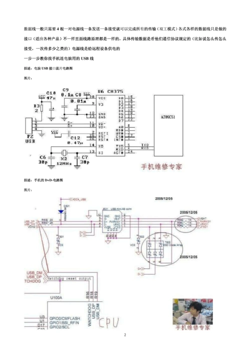 万能手机数据线接线图
