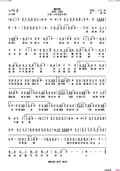 难生恨简谱