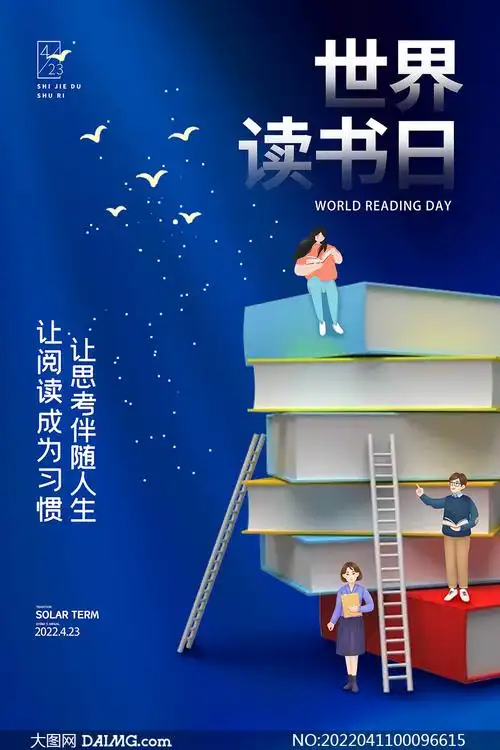 蓝色创意世界读书日宣传海报psd素材