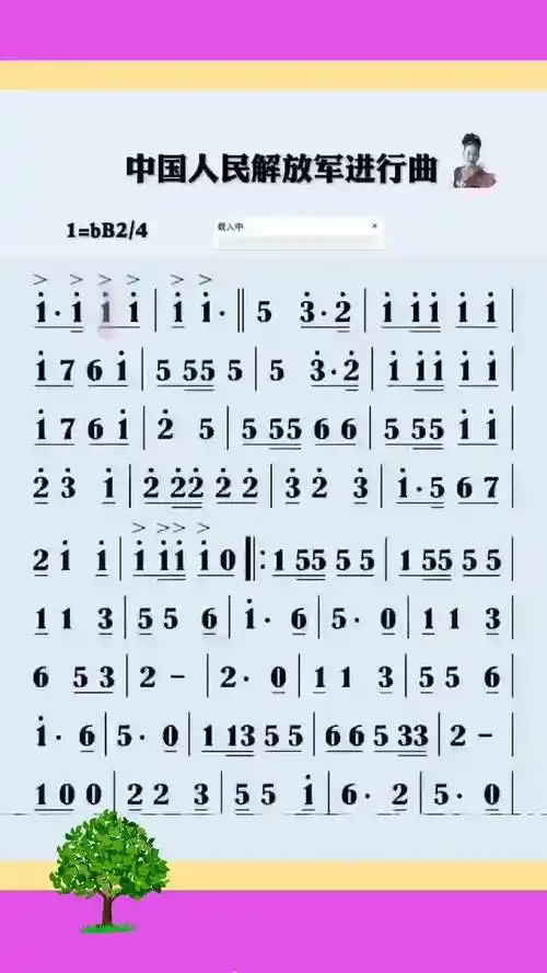 中国人民解放军进行曲简谱简谱上热门创作灵感热门音乐热门话题d