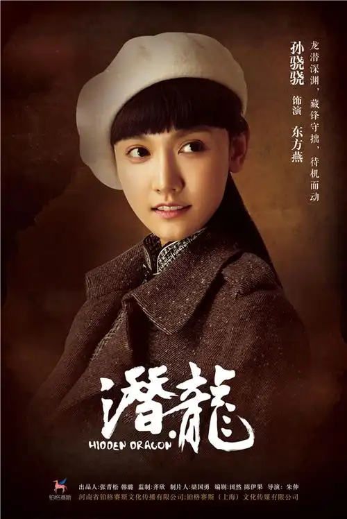 孙骁骁《潜龙》扮傻白甜惊险上演菜鸟特工变形记