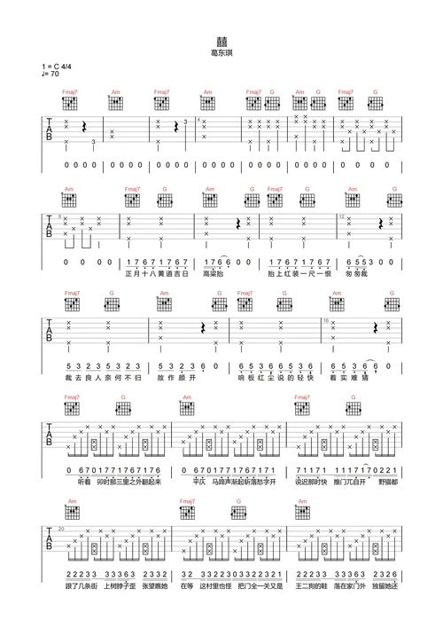 囍吉他谱-葛东琪-c调原版吉他六线谱
