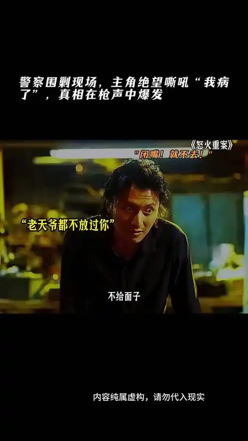 怒火重案 看完整影片