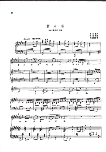 有歌词 钢琴谱 五线谱答案 第1页 (共1页,当前第1页) 黄水谣(高考声
