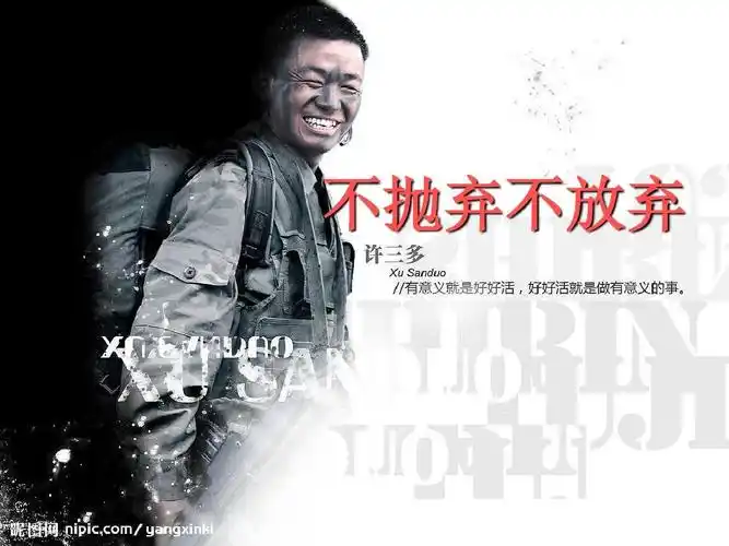 不抛弃不放弃ppt