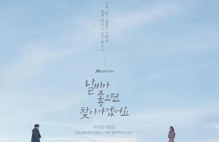 天气好的话我想去找你获高分简单而又温馨的故事