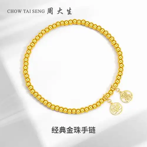 周大生黄金手链足金极光金女简约金珠圆珠弹力绳手链新品送礼