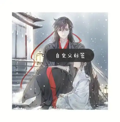 魏婴和蓝湛你们喜欢谁