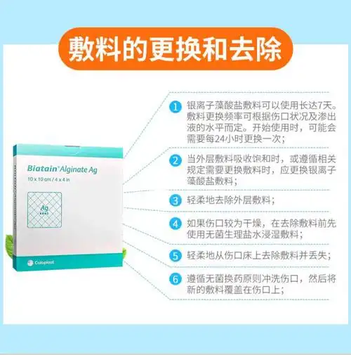 康乐保 拜尔坦银离子藻酸盐敷料 10cm*10cm*1片
