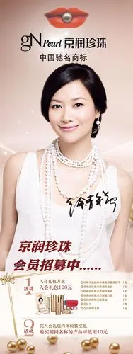 免费领取素材分类: 平面广告所需点数:0点京润珍珠x展架,京润珍珠