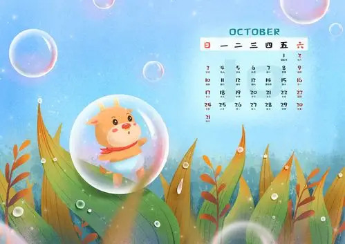 2021年10月牛年插画日历桌面壁纸