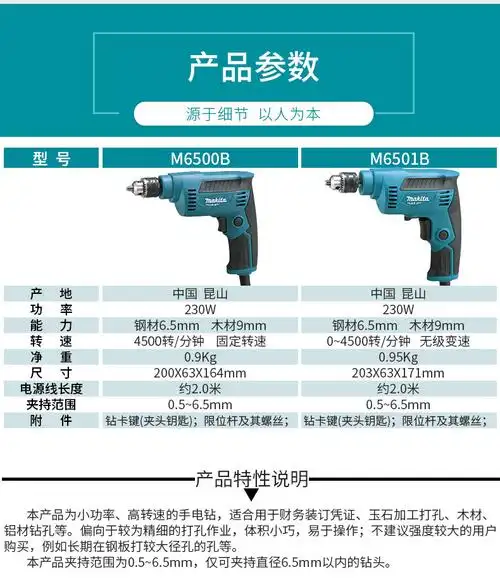 否 订货号 m6501b 品牌 makita/牧田 型号 m6500b/m6501b 类型 手电钻