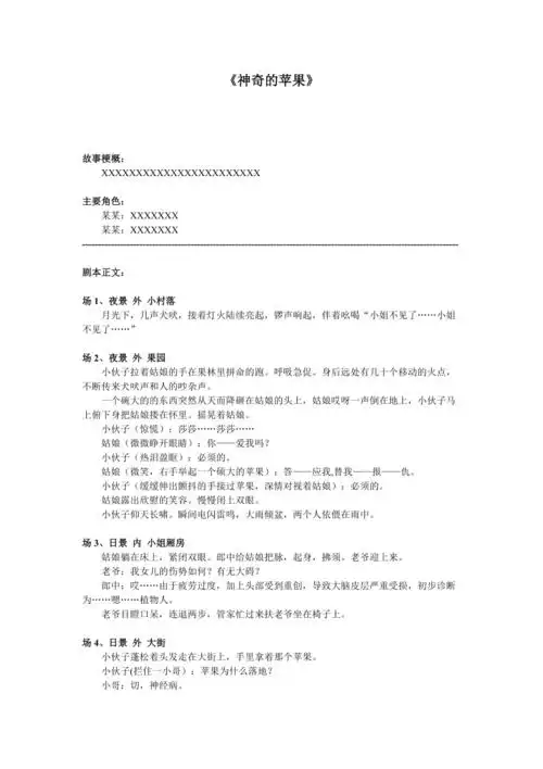 动画短片剧本格式[共3页]