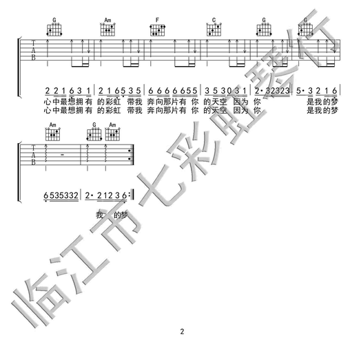 我的梦吉他谱