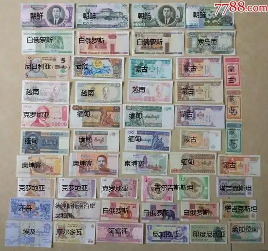 保真非流通50张(加5可配52)不同外国纸币纪念币外币钱币