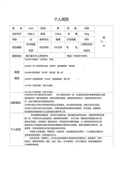 入伍简历当兵简历