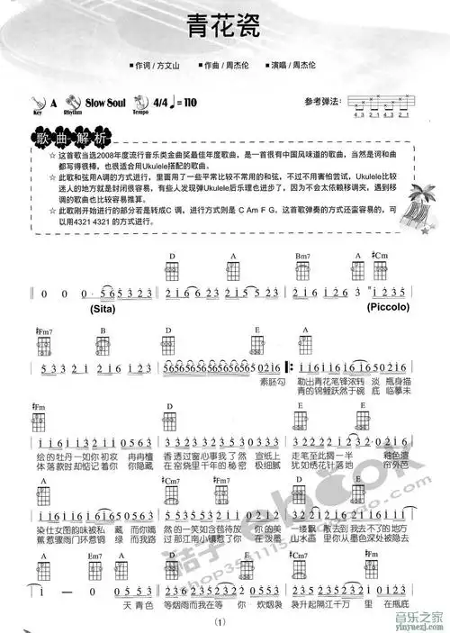 24课版 周杰伦《青花瓷》尤克里里弹唱谱