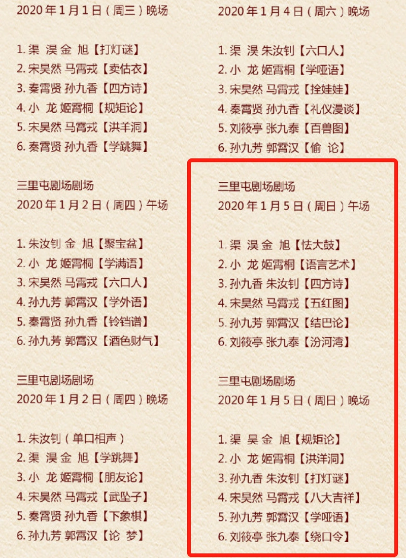 德云社秦霄贤取消生日当天演出,疑因黄牛都把票买走了