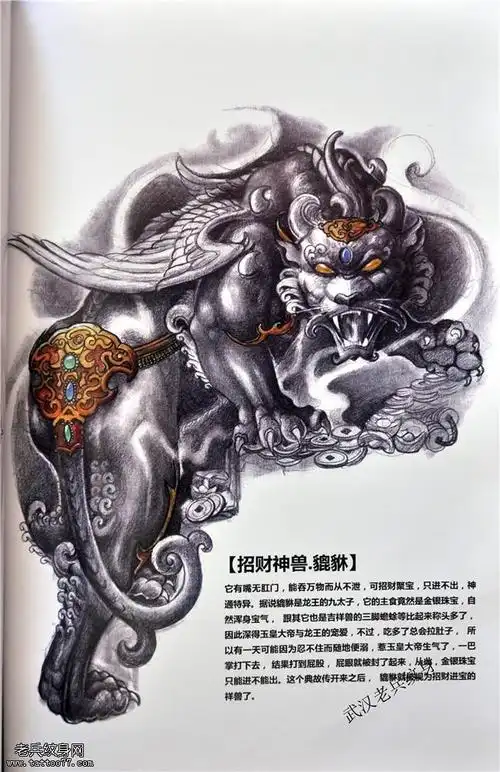 招财纹身