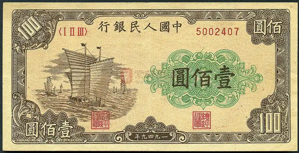 1949年100元人民币价格,49年版百元大钞收藏价值高