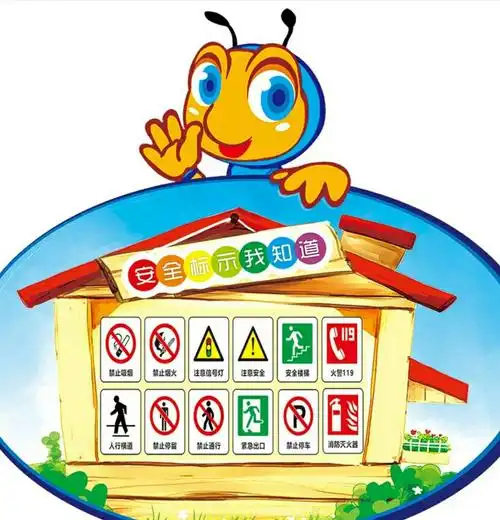 《我设计的安全标志》西关小学附属幼儿园大班