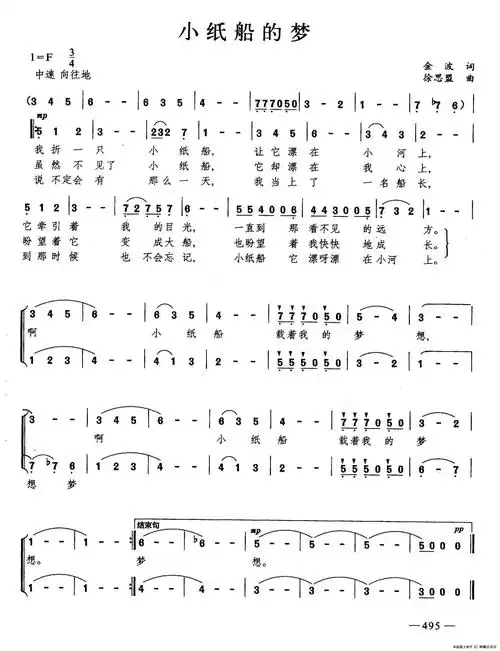 小纸船的梦(合唱)_简谱