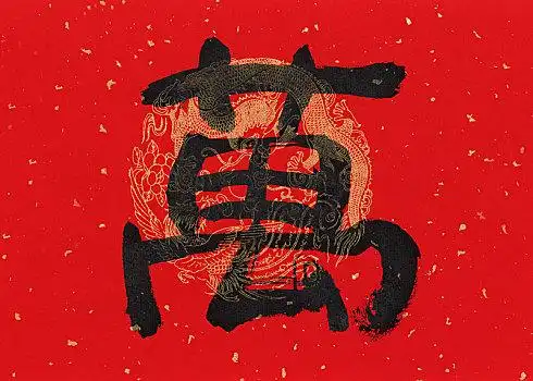 书法毛笔字万字