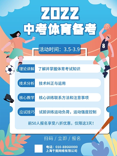 体育手绘风体育中考训练营套餐宣传海报