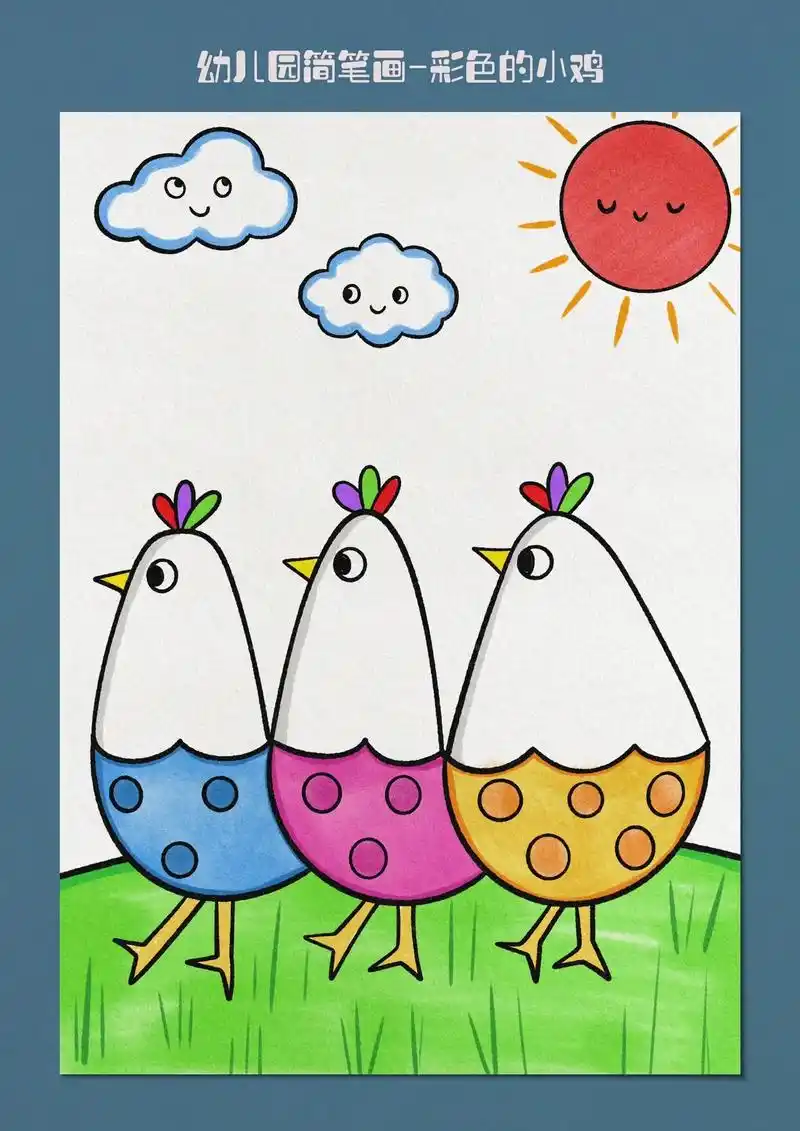 小鸡简笔画.