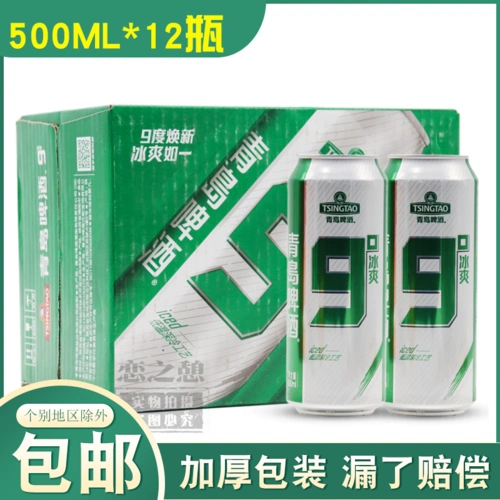 青岛啤酒9度整箱500ml*12罐易拉罐装清爽型啤酒夏日啤酒