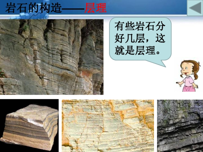 教科版科学四年级下册42认识几种常见的岩石课件20张ppt