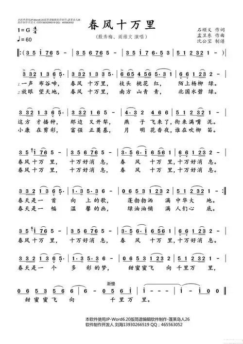 春风十万里简谱 - 曲谱歌词网