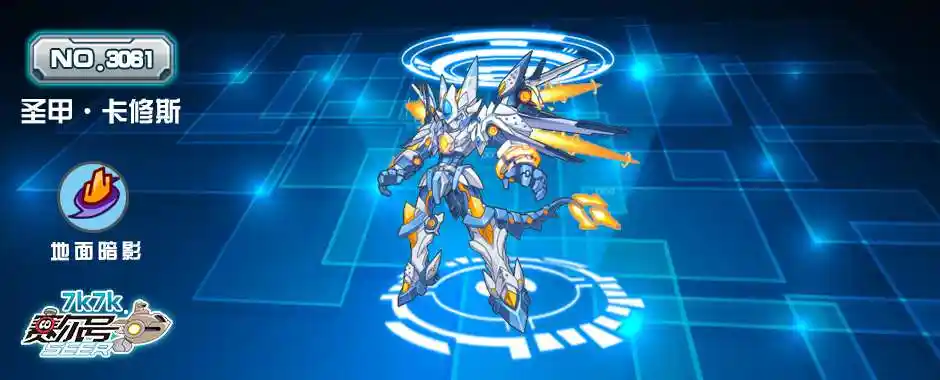 圣甲·卡修斯技能表