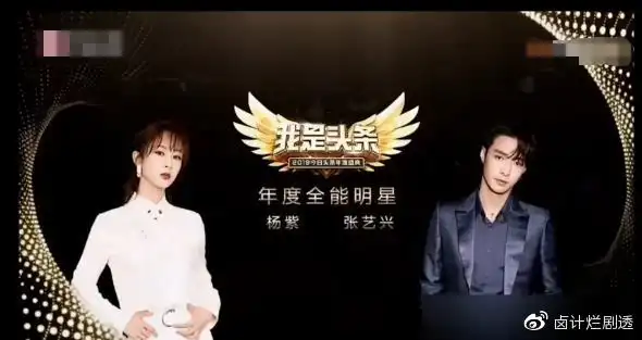 绯闻男女张艺兴和杨紫这对终于在一起了