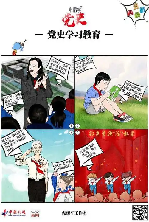 四格漫画|小鹊学党史:挺进青少年"阵地",让红色基因代代相传
