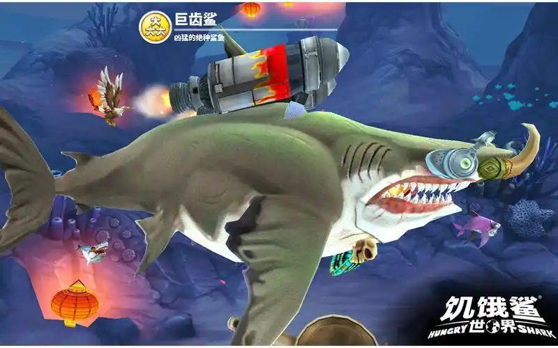 饥饿鲨世界你从没见过的巨齿鲨