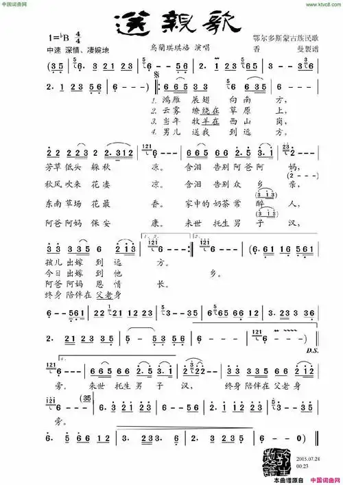 送亲歌简谱