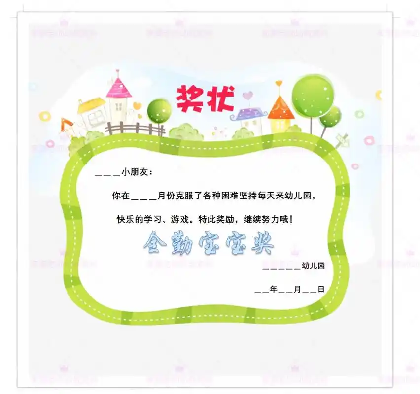 幼儿园奖状模版