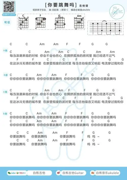新裤子《你要跳舞吗》吉他谱-吉他谱c调版