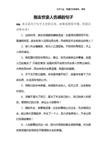 亲人离世悲痛的句子 - 百度文库