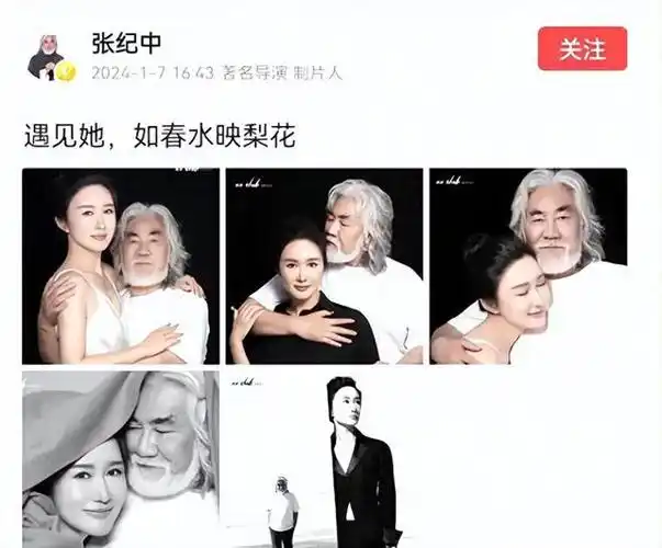 72岁张纪中高调发文!紧搂小31岁娇妻大秀恩爱,拍照姿势引热议!