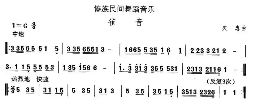 中国民族民间舞曲选十四傣族舞蹈雀音