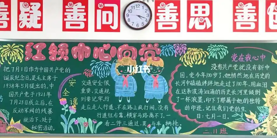 童心向党的黑板报党的黑板报图片大全